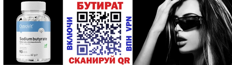 Бутират бутик  Славгород 