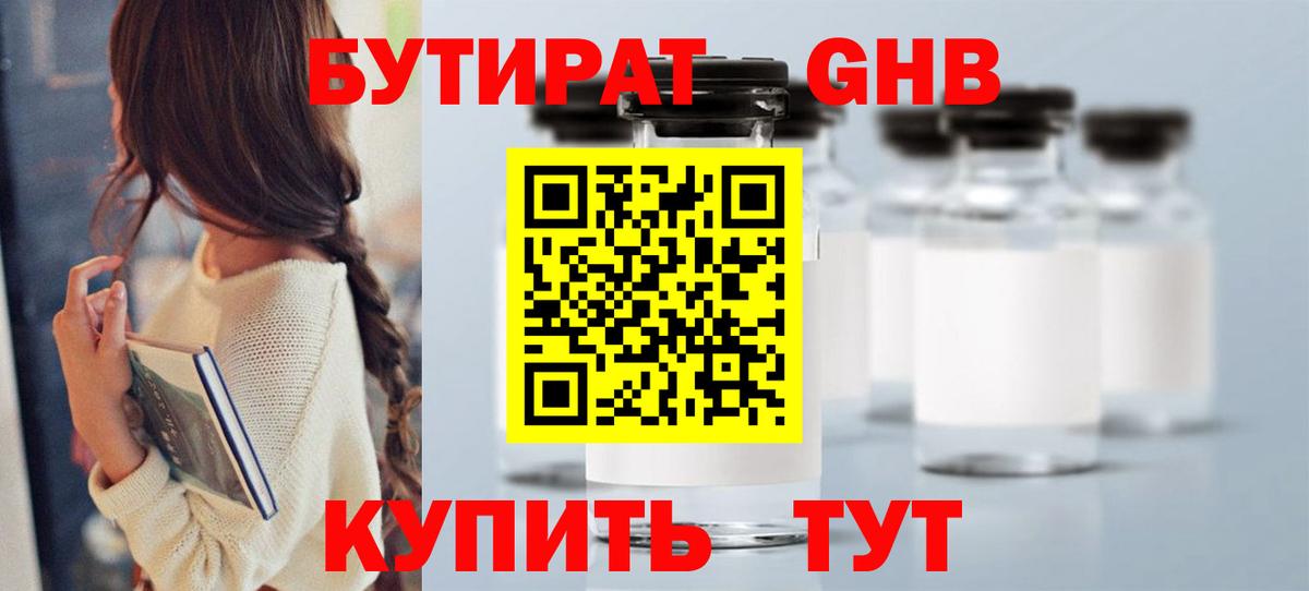 Бутират 1.4BDO Славгород
