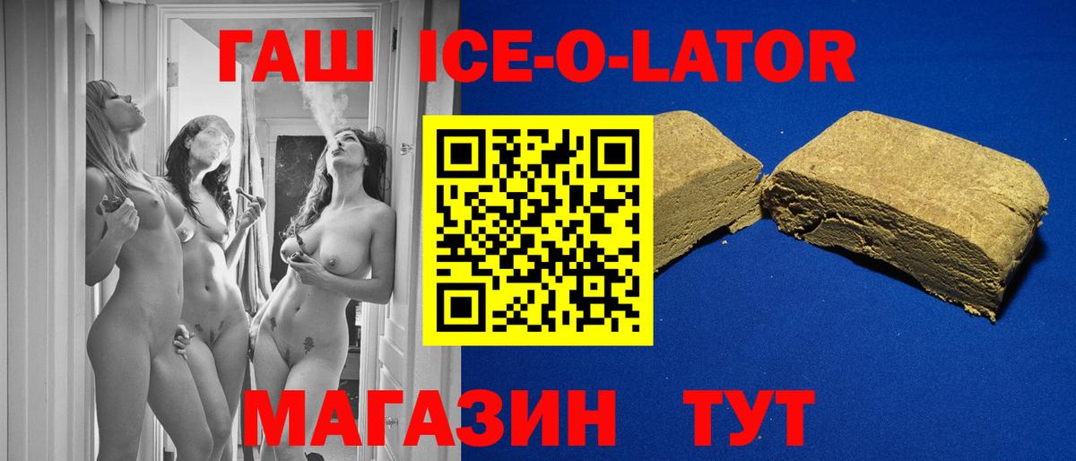ГАШ гашик Славгород