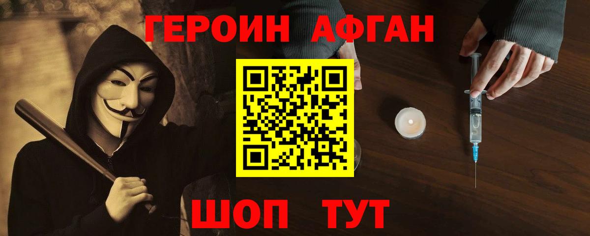 ГЕРОИН герыч  Вход с VPN  Славгород 