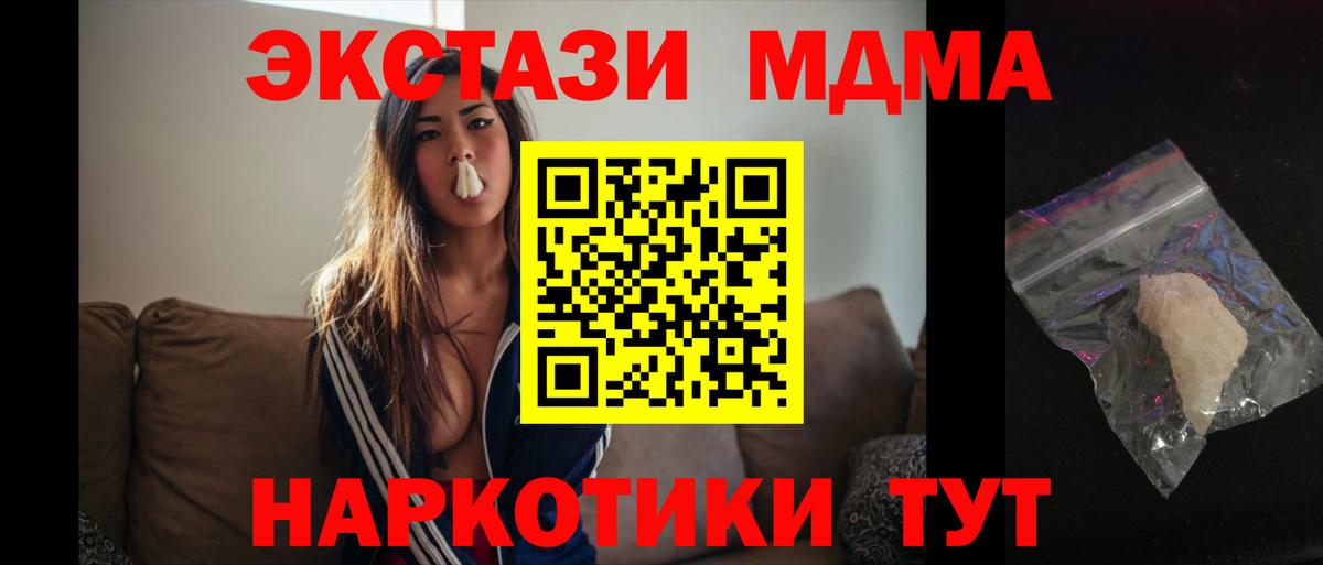 МДМА VHQ  Вход с VPN  Славгород  MDMA  MDMA молли 