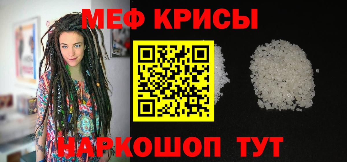 Мефедрон мука Славгород