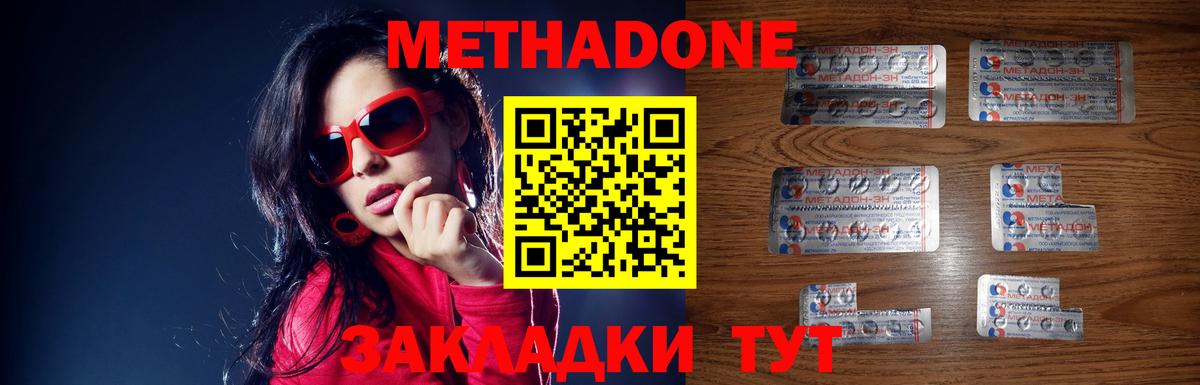 МЕТАДОН кристалл Славгород