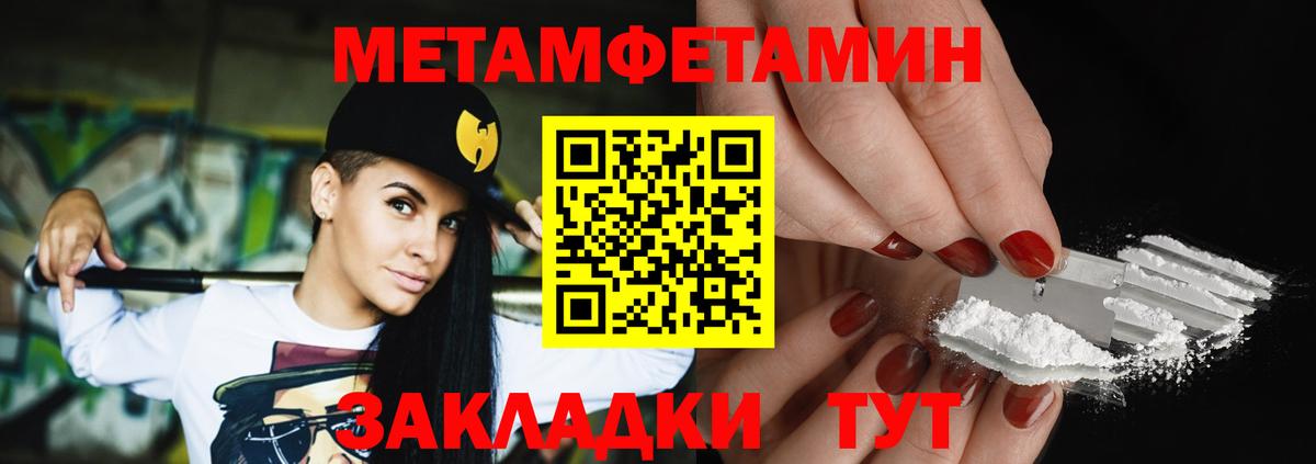 Метамфетамин мет Славгород