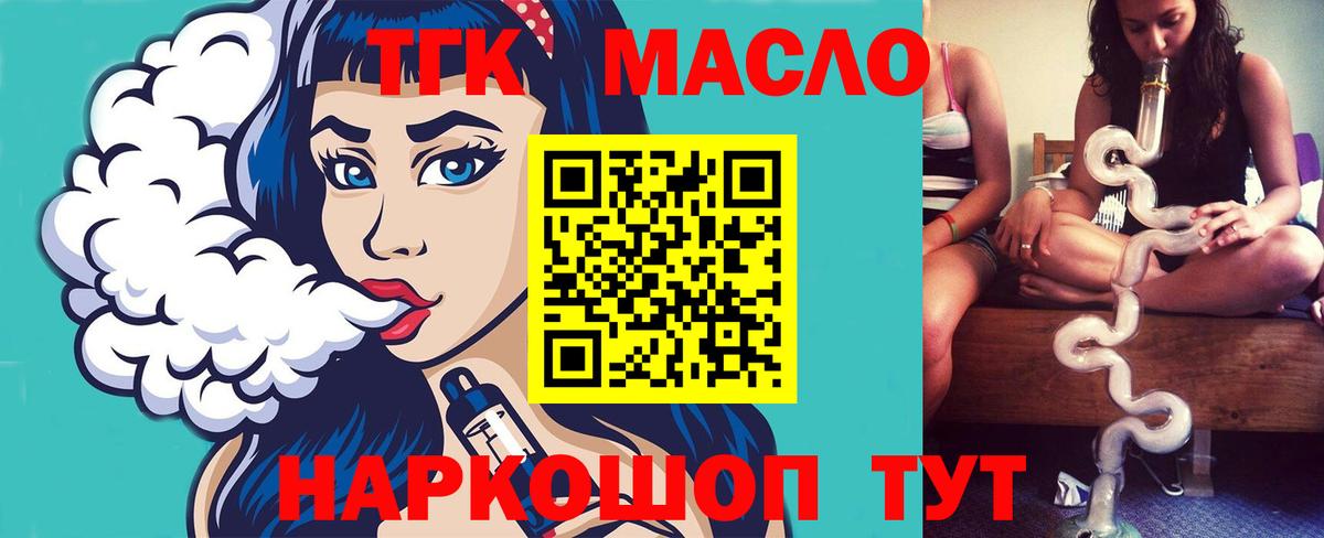Дистиллят ТГК THC oil  Дистиллят ТГК гашишное масло  Славгород  Вход с VPN 